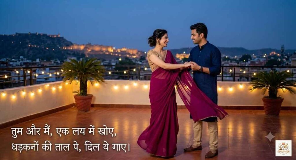 Dance Shayari on Love and Romance
