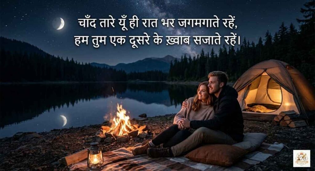 good-night-love-shayari
