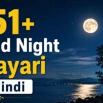 Good Night Shayari In Hindi | 251+ बेस्ट गुड नाईट शायरी हिंदी में