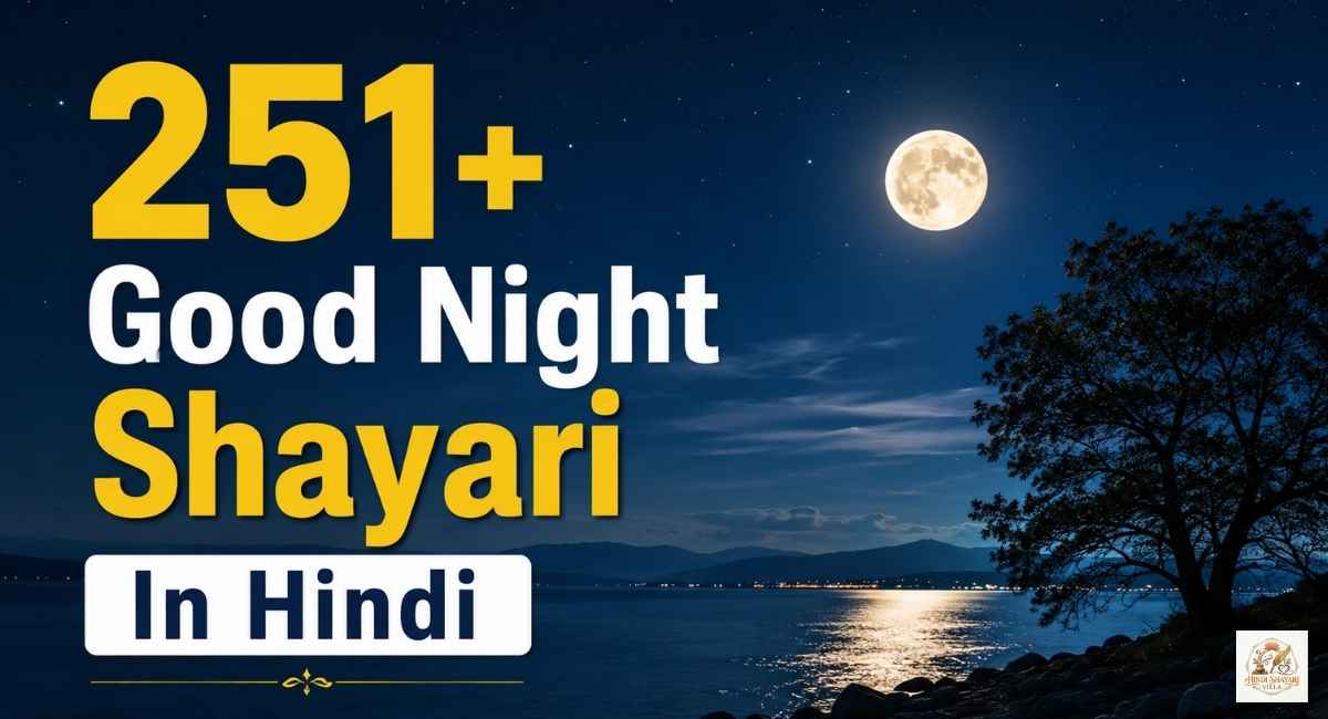 Good Night Shayari In Hindi | 251+ बेस्ट गुड नाईट शायरी हिंदी में