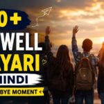 Top 230+ Farewell Shayari in Hindi​ for Goodbye Moment