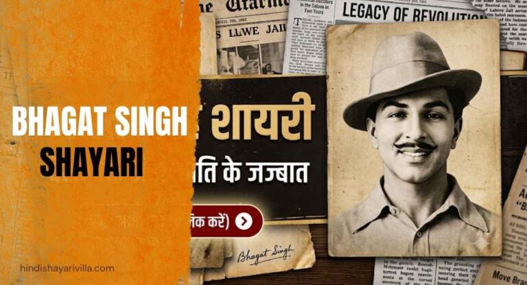 300-best-bhagat-singh-shayari-in-hindi-2026