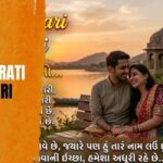 500-love-shayari-gujarati-or-pyaar-bhari-lines
