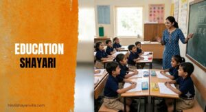550-best-education-shayari-in-hindi-2026