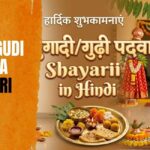 550-ugadigudi-padwa-shayari-in-hindi-2026