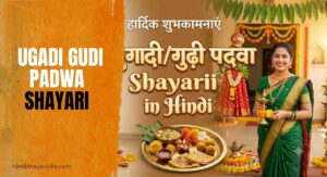 550-ugadigudi-padwa-shayari-in-hindi-2026
