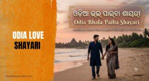 650-odia-bhala-paiba-shayari-or-2026