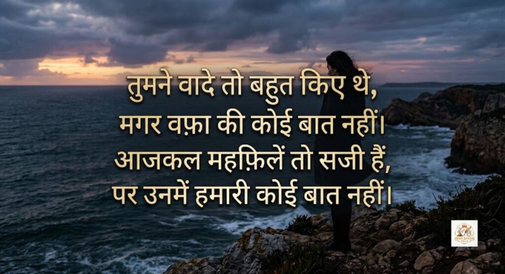 best-bewafa-shayari-in-hindi