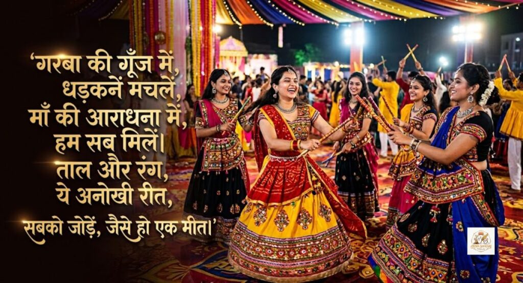 garba-dandiya-shayari