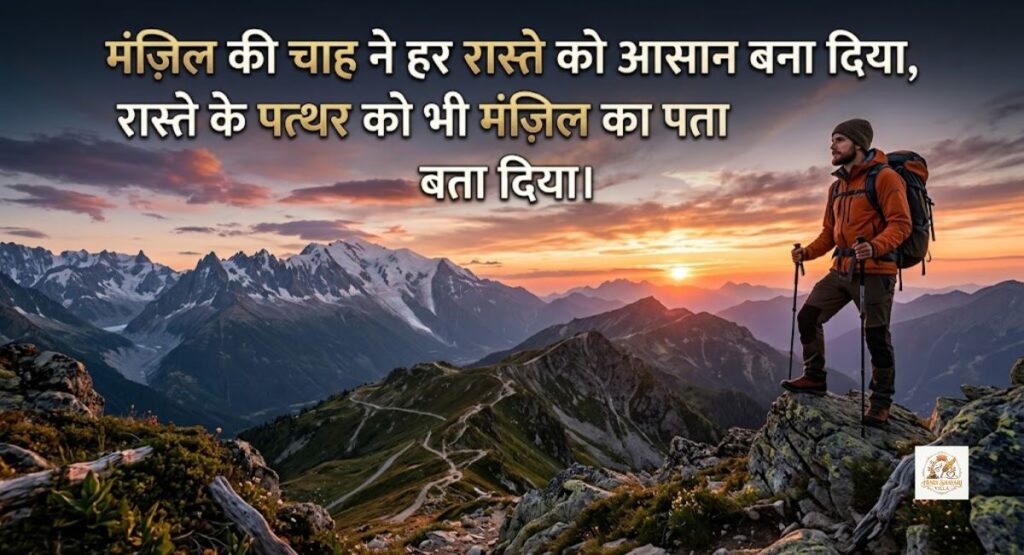manzil-shayari-in-hindi