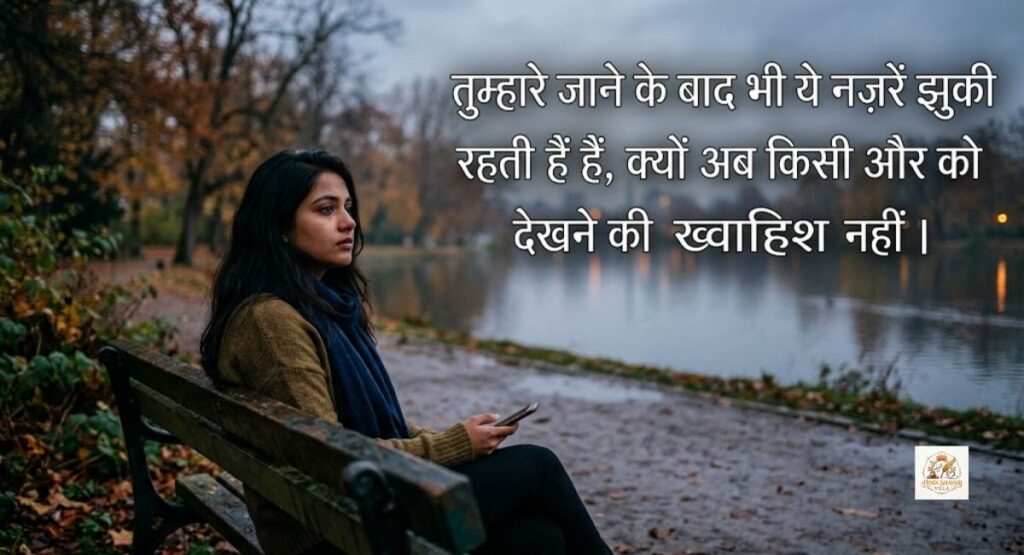 sad-shayari-in-hindi-for-girlfriend