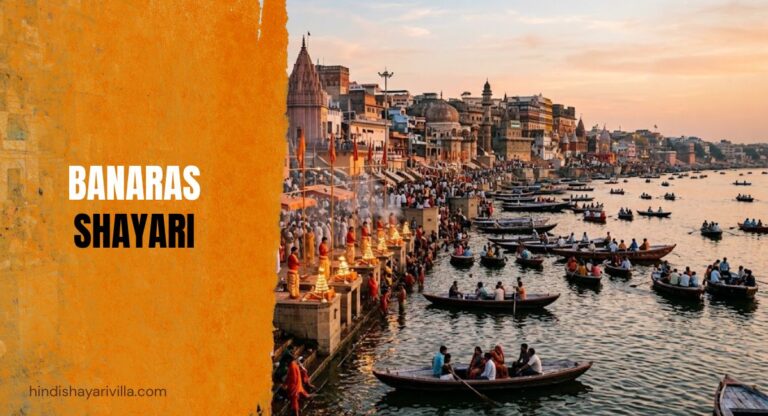 250-best-banaras-shayari-in-hindi-2026