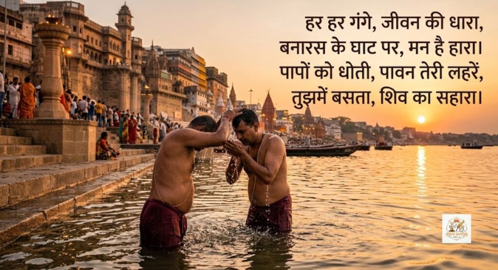 banaras-ganga-shayari-in-hindi