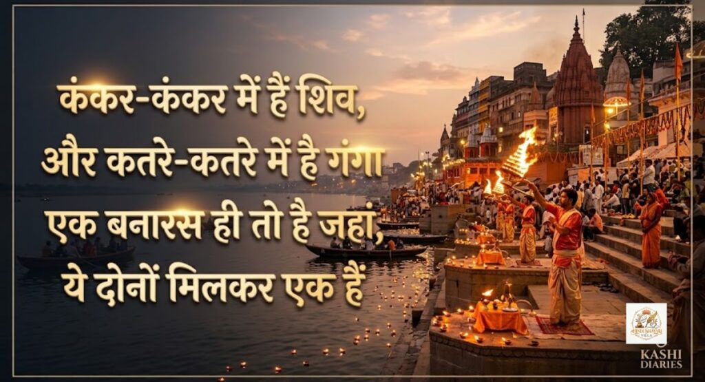 best-banaras-shayari-in-hindi