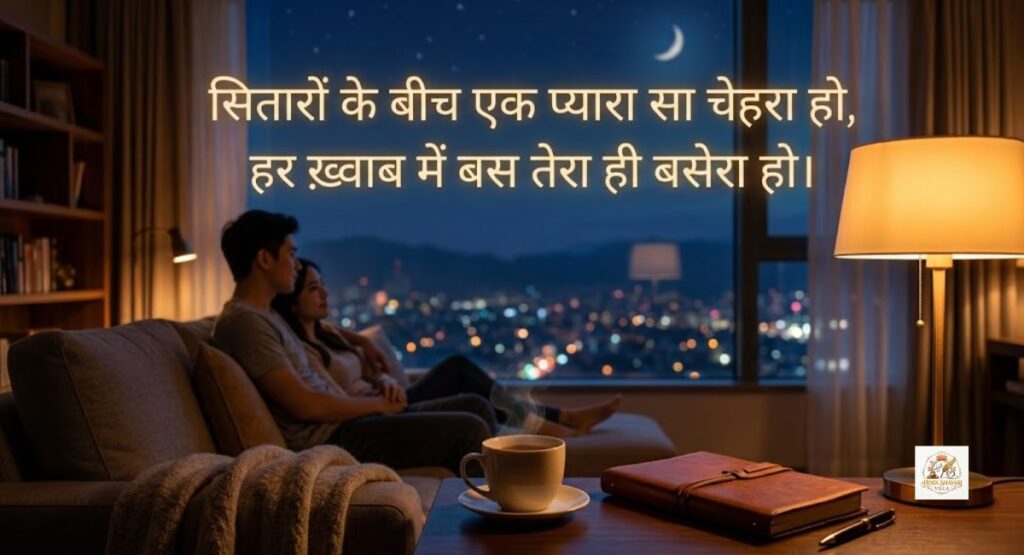 best-good-night-shayari-in-hindi