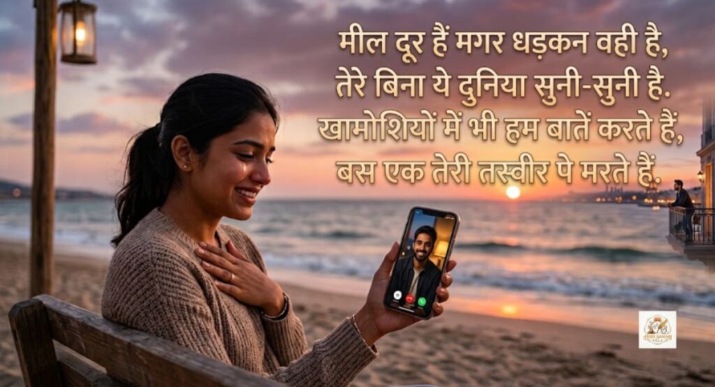 best-long-distance-shayari-in-hindi