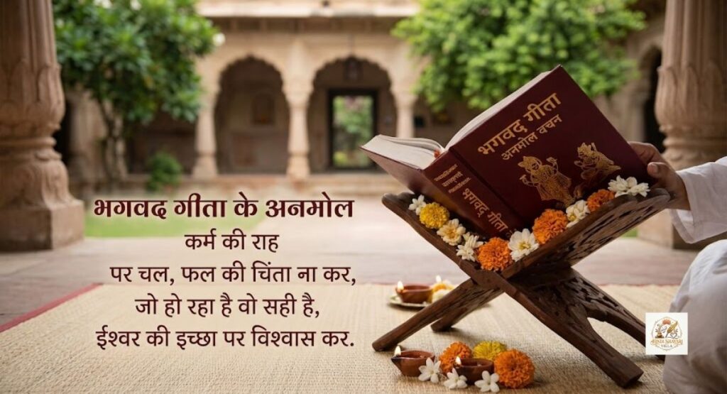 bhagavad-gita-ke-anmol-vachan