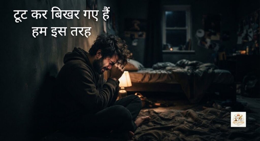 deep-sad-shayari-for-broken-heart