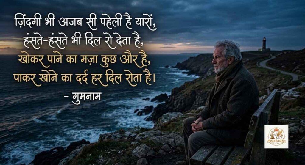 deep-shayari-on-life