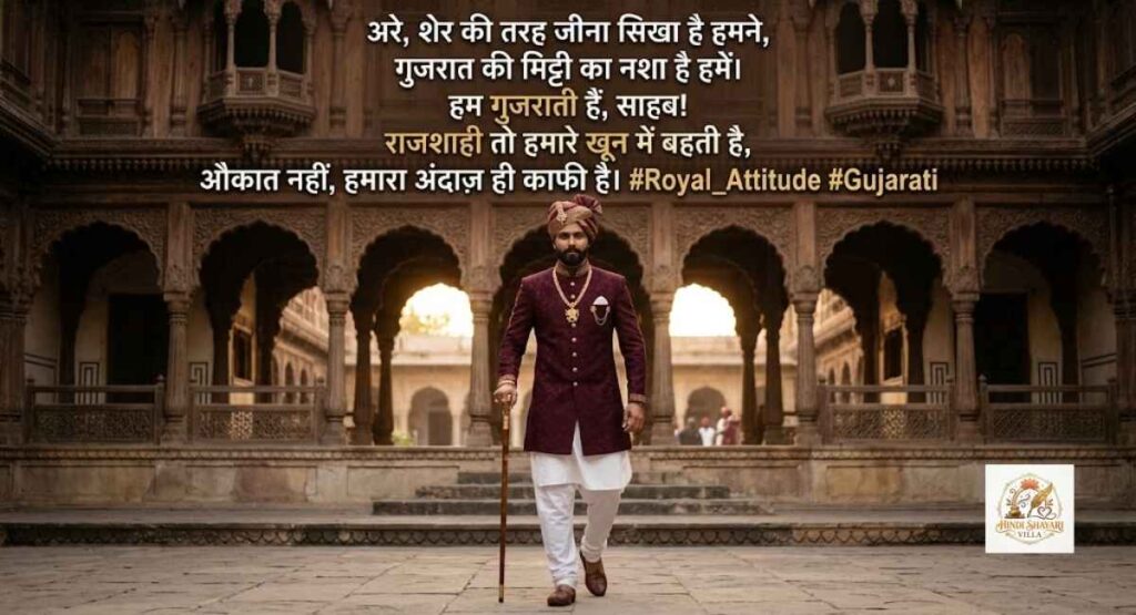 royal-attitude-shayari-gujarati